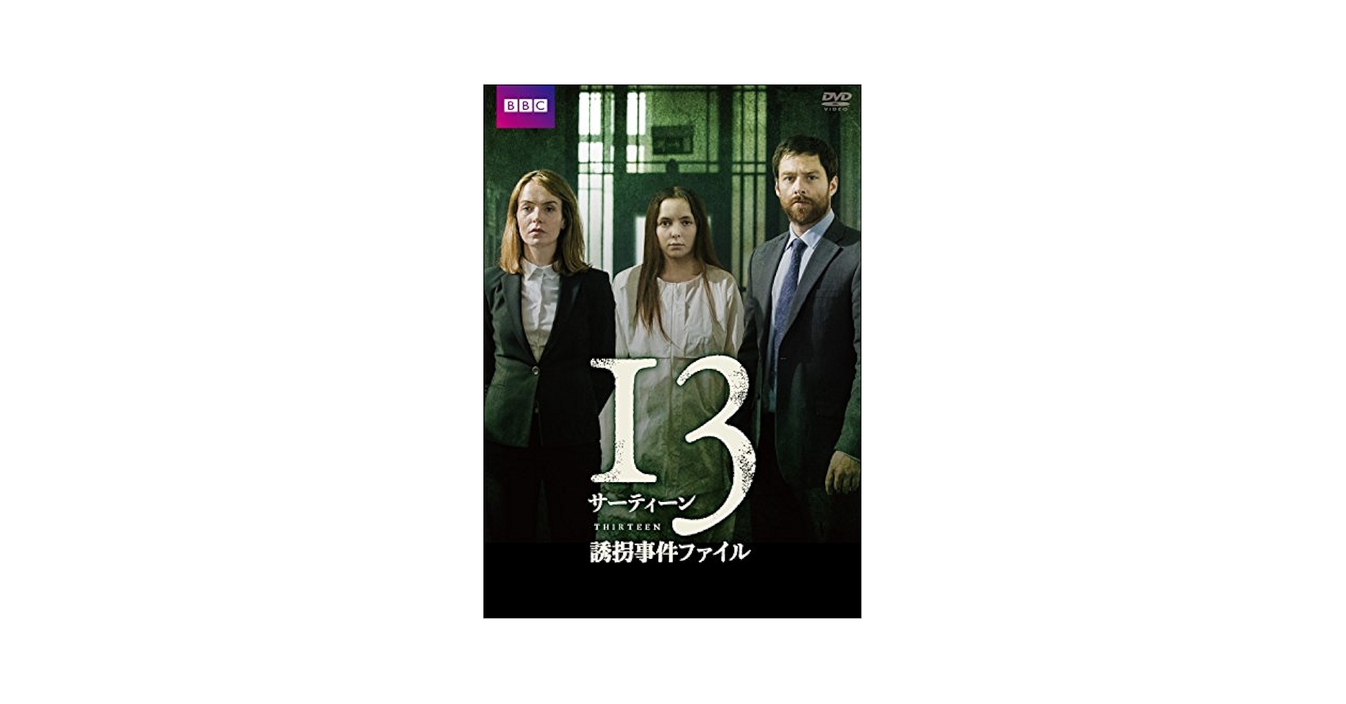 Amazon.co.jp: サーティーン/13 誘拐事件ファイル [DVD